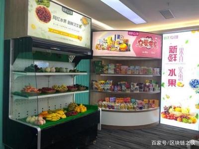 区块链赋能新零售实体产业 鲜果·红人馆首个展厅落成，引领新鲜水果零售变革